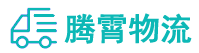 昆明到新民市物流公司